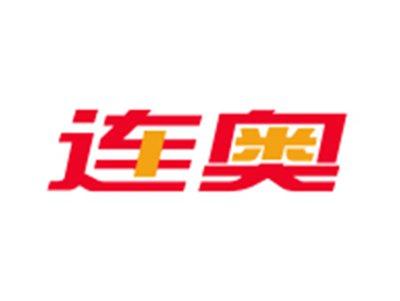 连奥