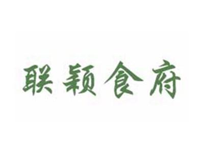 联颖食府