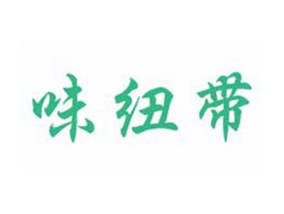 味纽带