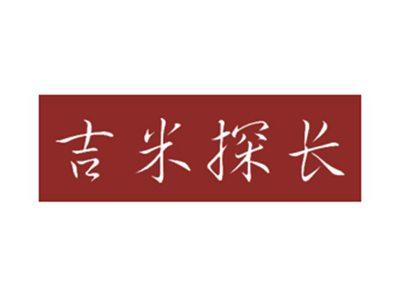吉米探长