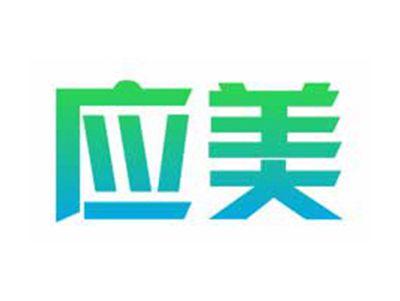 应美