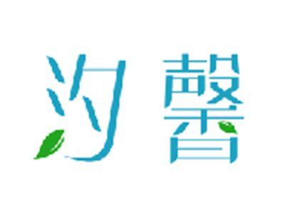 汐馨