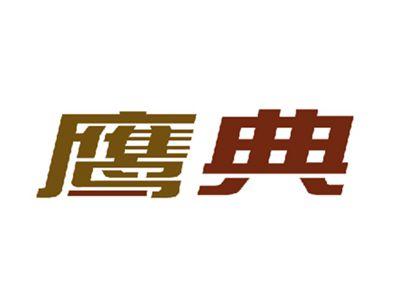 鹰典