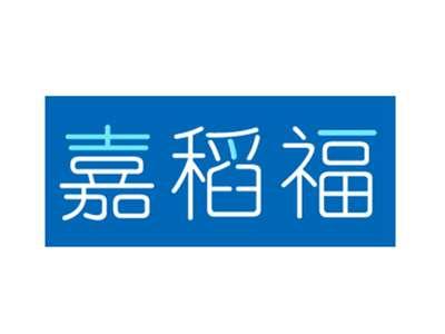 嘉稻福