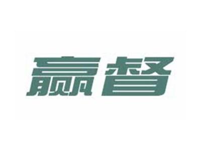 赢督
