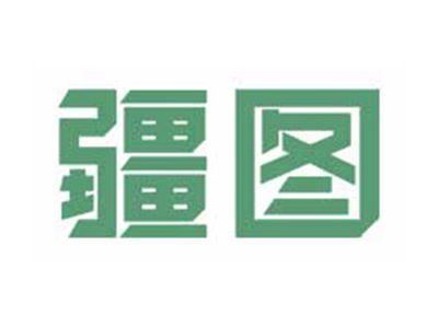 疆图