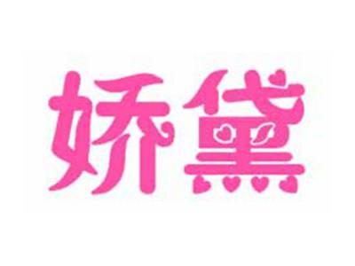 娇黛