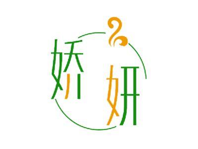 娇妍