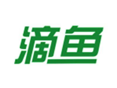 滴鱼