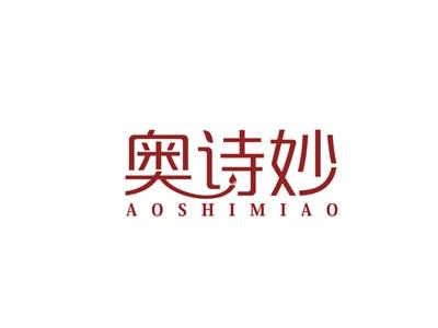 奥诗妙