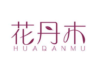 花丹木