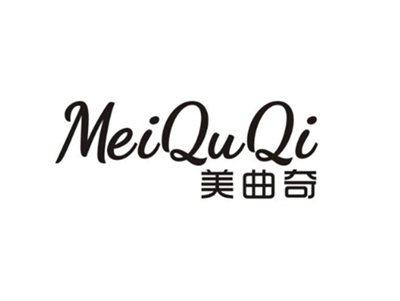 美曲奇MeiQuQi