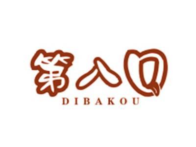 第八口