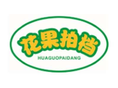 花果拍档HUAGUOPAIDANG