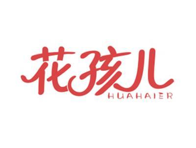 花孩儿