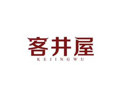 客井屋