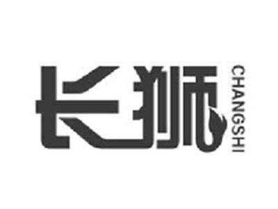 长狮CHANGSHI