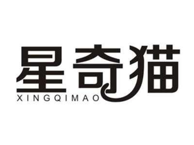 星奇猫