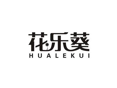花乐葵