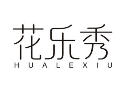 花乐秀