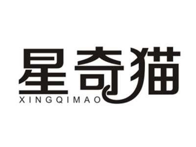 星奇猫