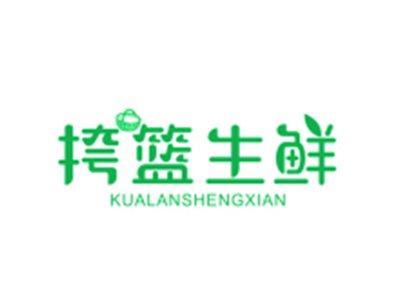 挎篮生鲜