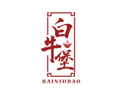 白牛堡