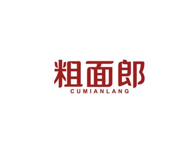 粗面郎