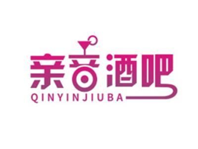 亲音酒吧