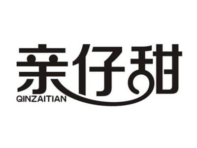 亲仔甜