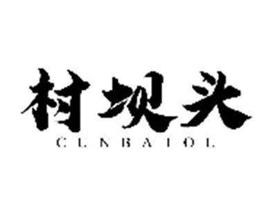 村坝头CUNBATOU