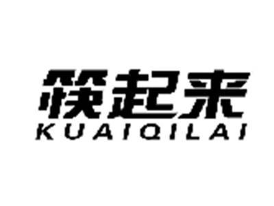 筷起来KUAIQILAI