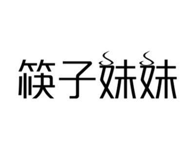 筷子妹妹