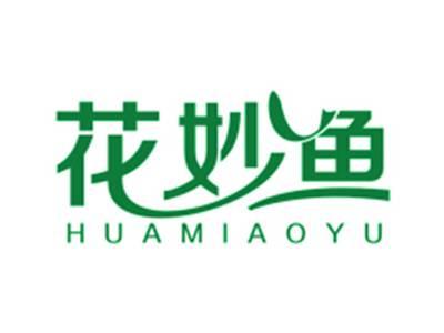 花妙鱼