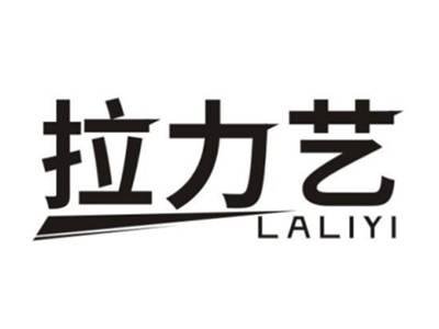 拉力艺