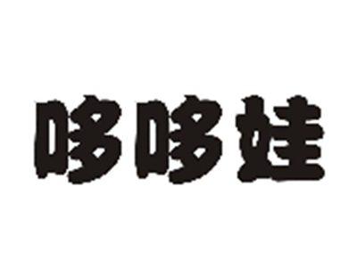 哆哆娃