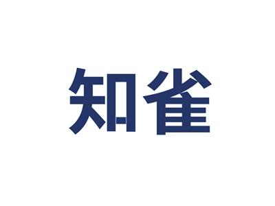 知雀