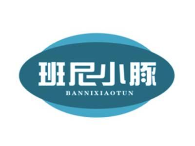 班尼小豚