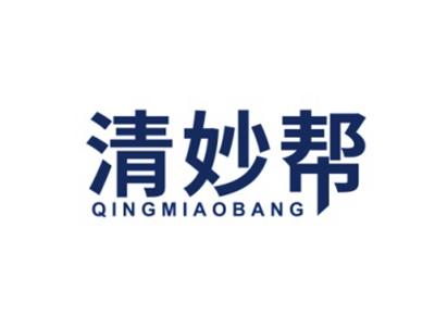 清妙帮QINGMIAOBANG