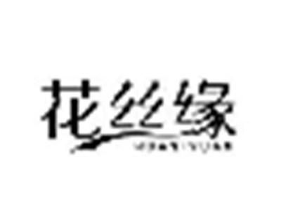 花丝缘HUASIYUAN