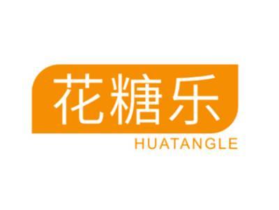 花糖乐