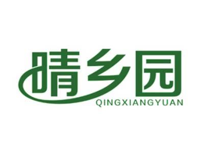 晴乡园