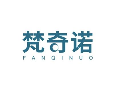梵奇诺