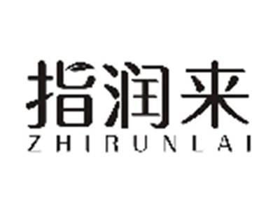 指润来ZHIRUNLAI