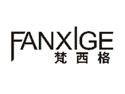 梵西格FANXIGE