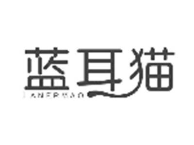 蓝耳猫LANERMAO