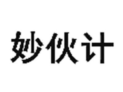 妙伙计