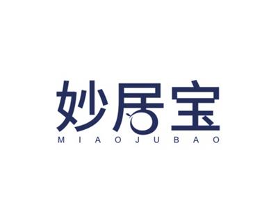 妙居宝