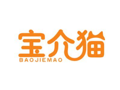 宝介猫