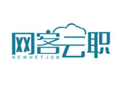 网客云职